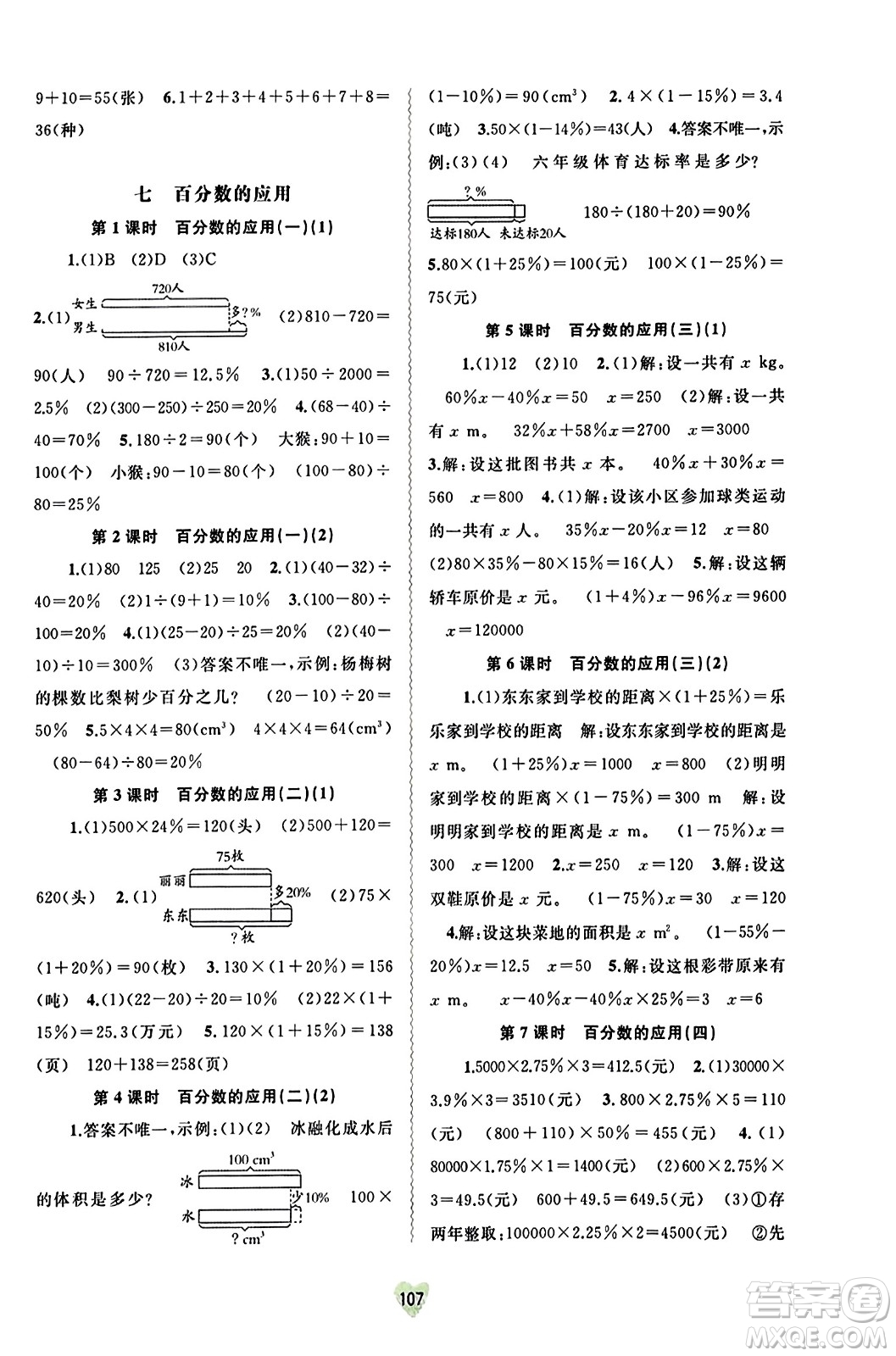 廣西教育出版社2023年秋新課程學(xué)習(xí)與測(cè)評(píng)同步學(xué)習(xí)六年級(jí)數(shù)學(xué)上冊(cè)北師大版答案