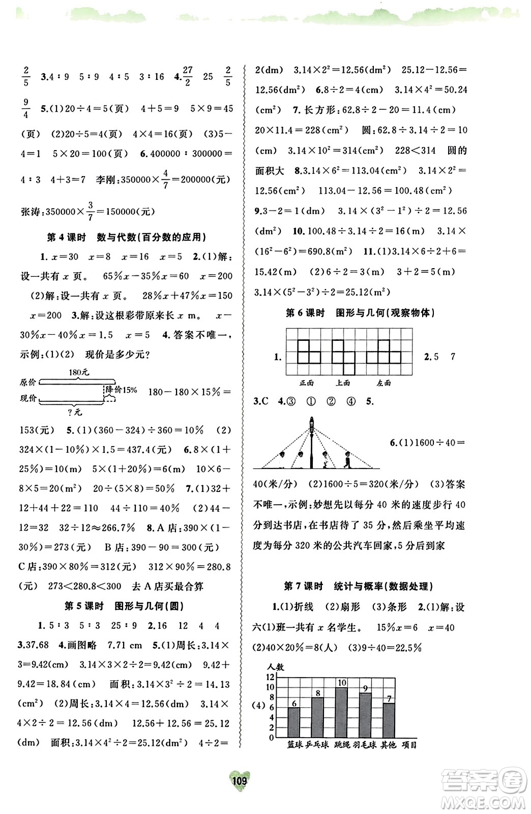 廣西教育出版社2023年秋新課程學(xué)習(xí)與測(cè)評(píng)同步學(xué)習(xí)六年級(jí)數(shù)學(xué)上冊(cè)北師大版答案