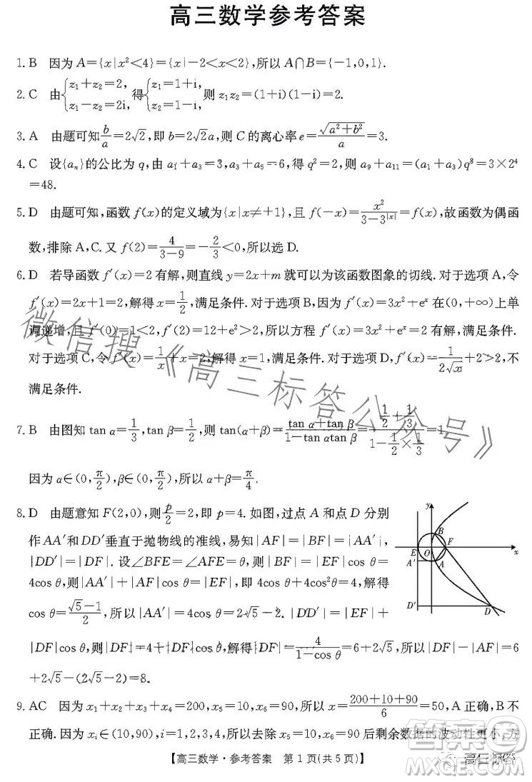 2024屆廣東金太陽9月聯(lián)考2434C高三數(shù)學試卷答案