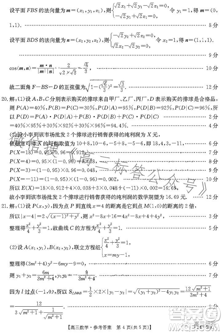 2024屆廣東金太陽9月聯(lián)考2434C高三數(shù)學試卷答案