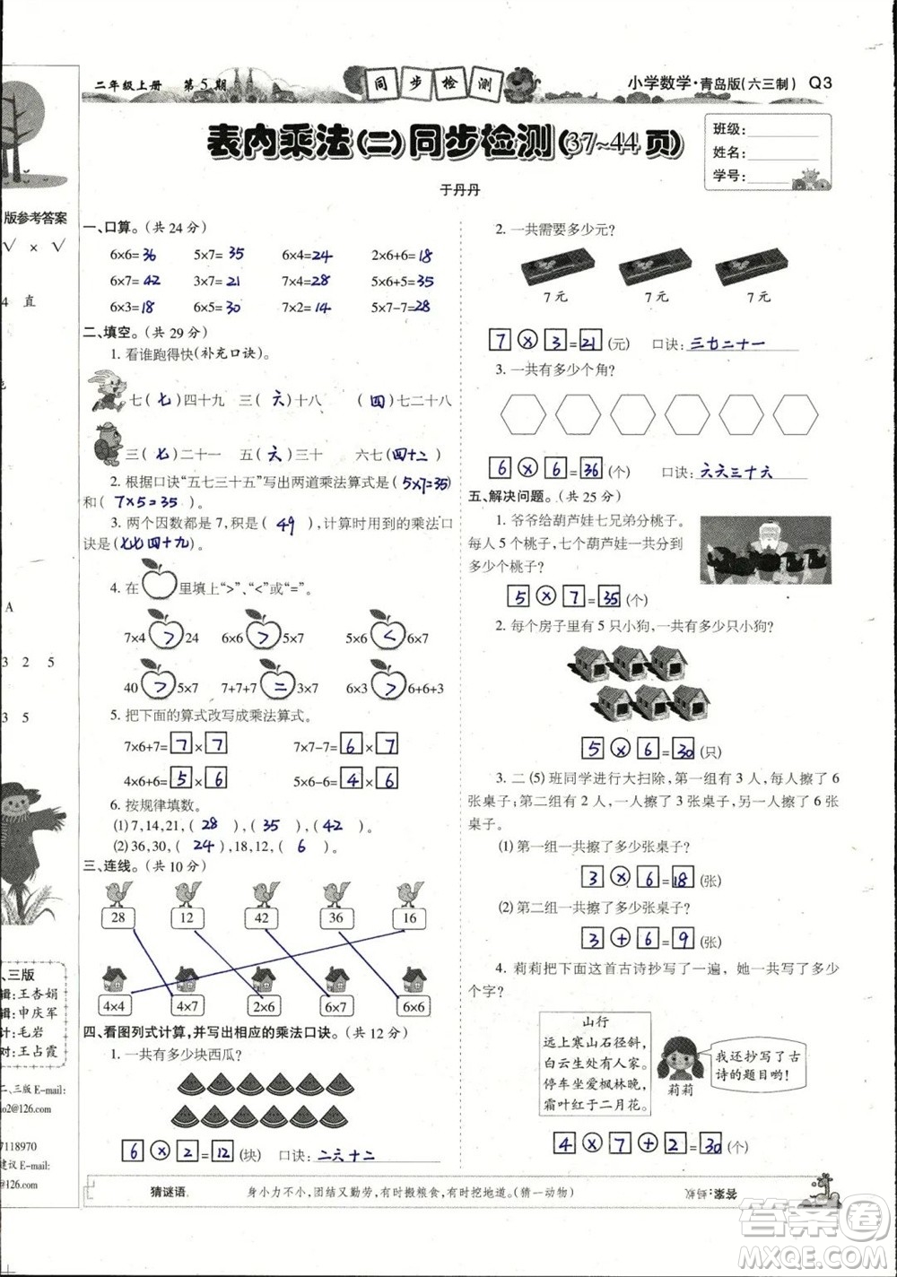 2023年秋少年智力開發(fā)報(bào)二年級(jí)數(shù)學(xué)上冊青島版第5-8期答案