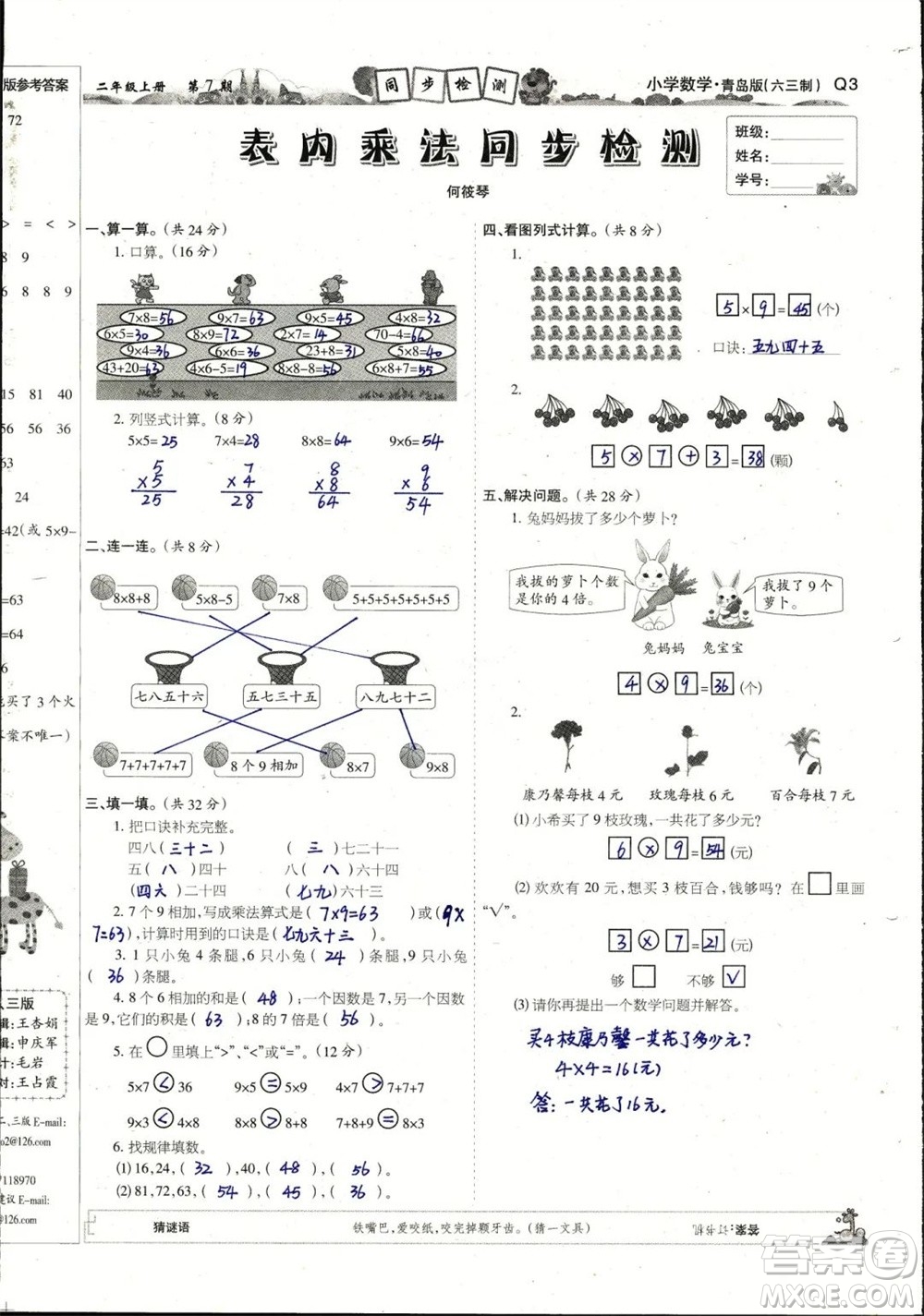 2023年秋少年智力開發(fā)報(bào)二年級(jí)數(shù)學(xué)上冊青島版第5-8期答案