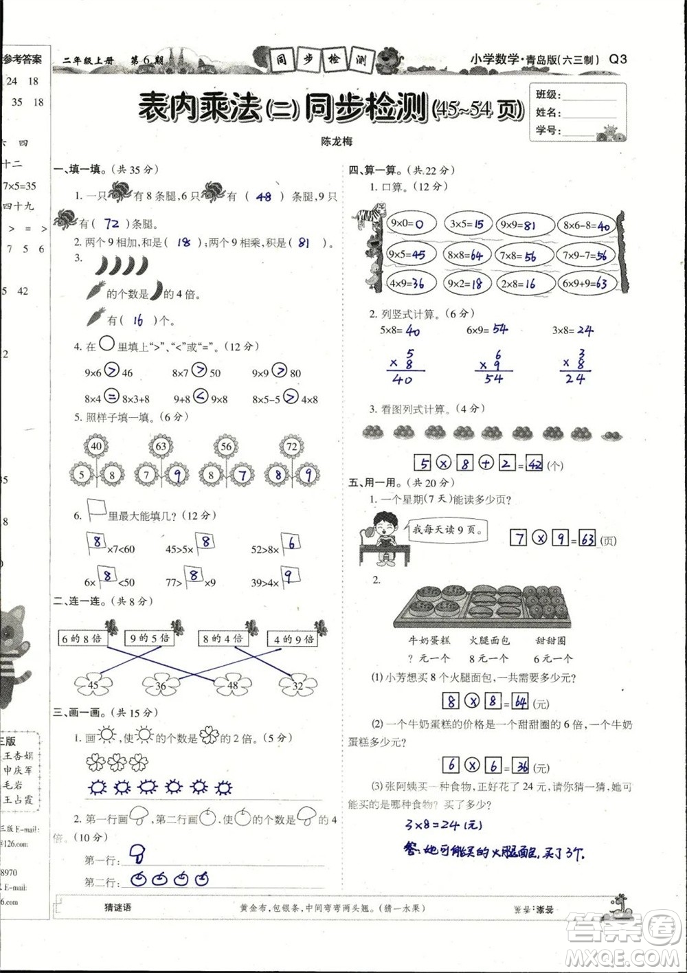 2023年秋少年智力開發(fā)報(bào)二年級(jí)數(shù)學(xué)上冊青島版第5-8期答案