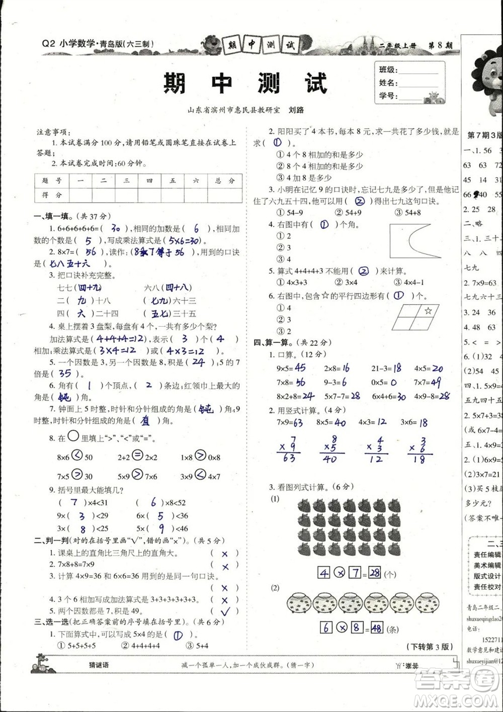 2023年秋少年智力開發(fā)報(bào)二年級(jí)數(shù)學(xué)上冊青島版第5-8期答案