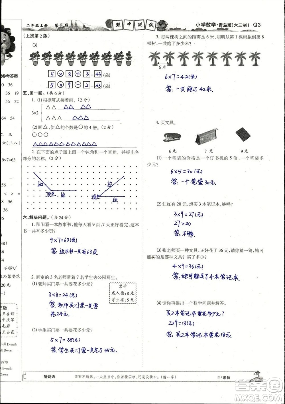 2023年秋少年智力開發(fā)報(bào)二年級(jí)數(shù)學(xué)上冊青島版第5-8期答案