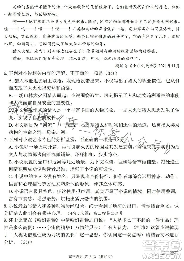 24屆廣東省普通高中學(xué)科綜合素養(yǎng)評價(jià)9月南粵名校聯(lián)考語文試卷答案