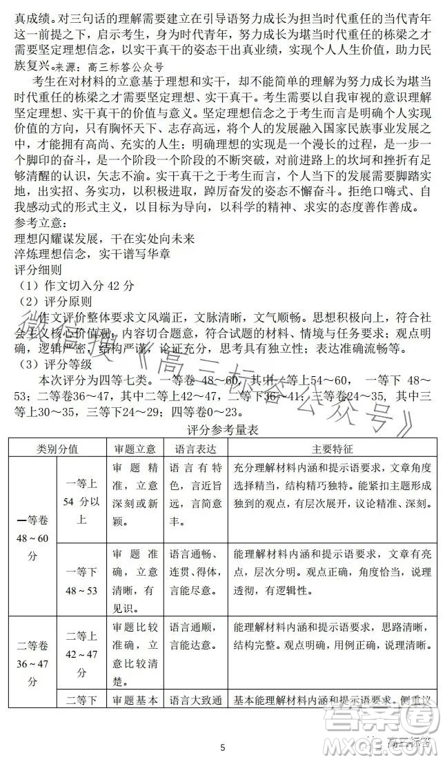 24屆廣東省普通高中學(xué)科綜合素養(yǎng)評價(jià)9月南粵名校聯(lián)考語文試卷答案