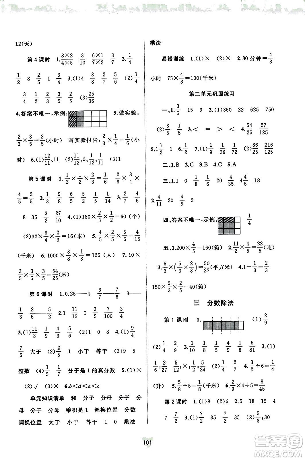 廣西教育出版社2023年秋新課程學習與測評同步學習六年級數(shù)學上冊蘇教版答案