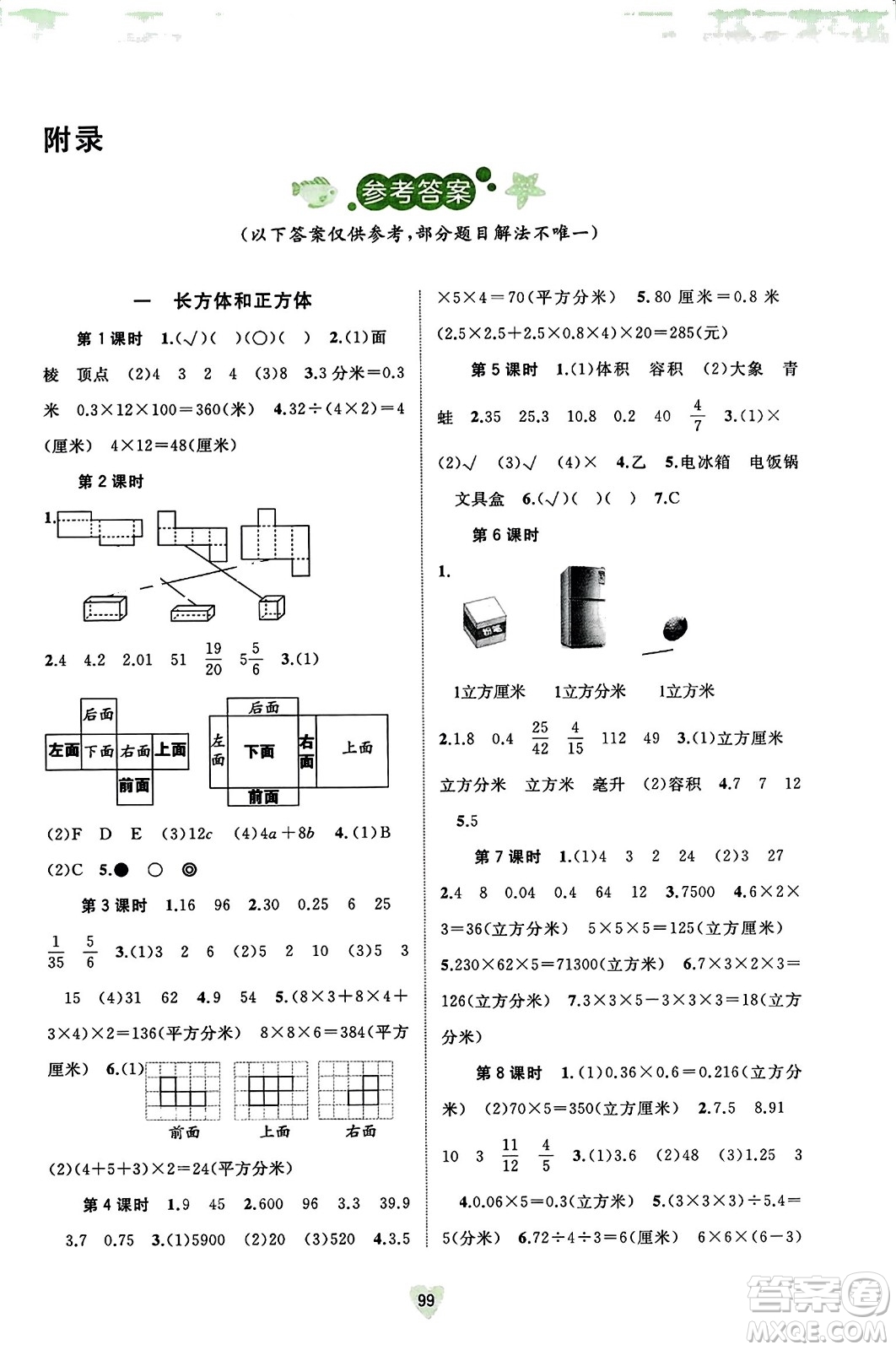 廣西教育出版社2023年秋新課程學習與測評同步學習六年級數(shù)學上冊蘇教版答案