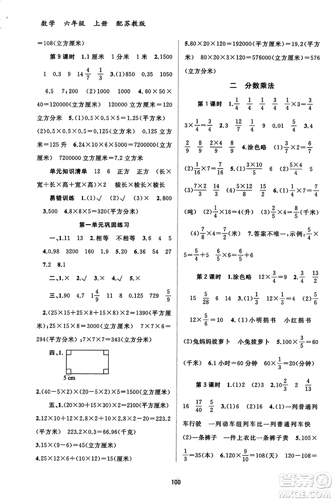 廣西教育出版社2023年秋新課程學習與測評同步學習六年級數(shù)學上冊蘇教版答案