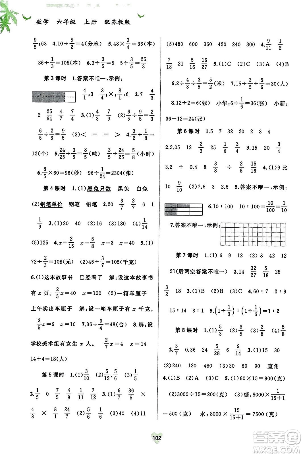 廣西教育出版社2023年秋新課程學習與測評同步學習六年級數(shù)學上冊蘇教版答案