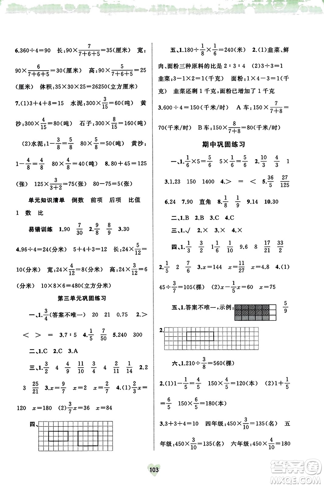 廣西教育出版社2023年秋新課程學習與測評同步學習六年級數(shù)學上冊蘇教版答案