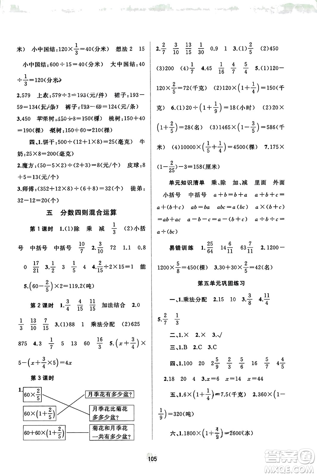 廣西教育出版社2023年秋新課程學習與測評同步學習六年級數(shù)學上冊蘇教版答案