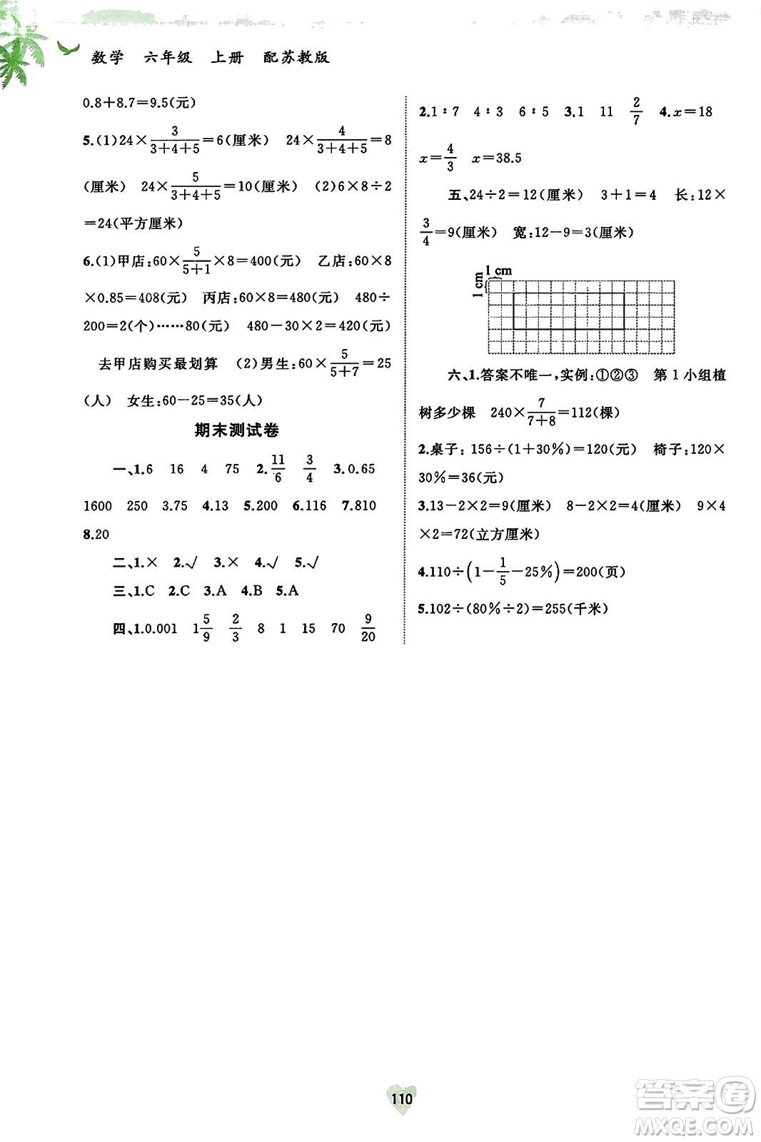 廣西教育出版社2023年秋新課程學習與測評同步學習六年級數(shù)學上冊蘇教版答案