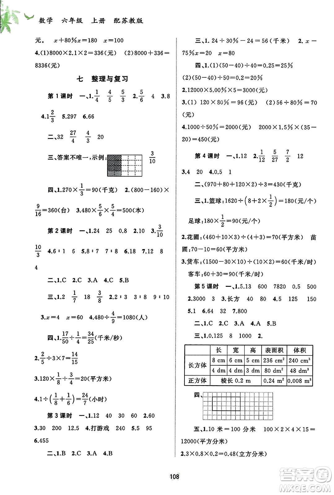 廣西教育出版社2023年秋新課程學習與測評同步學習六年級數(shù)學上冊蘇教版答案