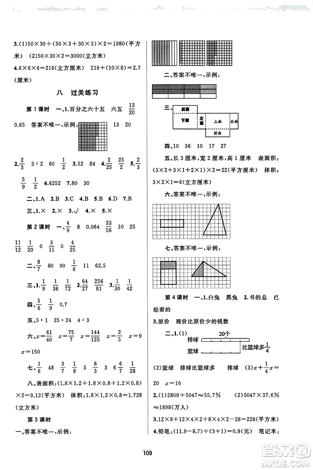 廣西教育出版社2023年秋新課程學習與測評同步學習六年級數(shù)學上冊蘇教版答案