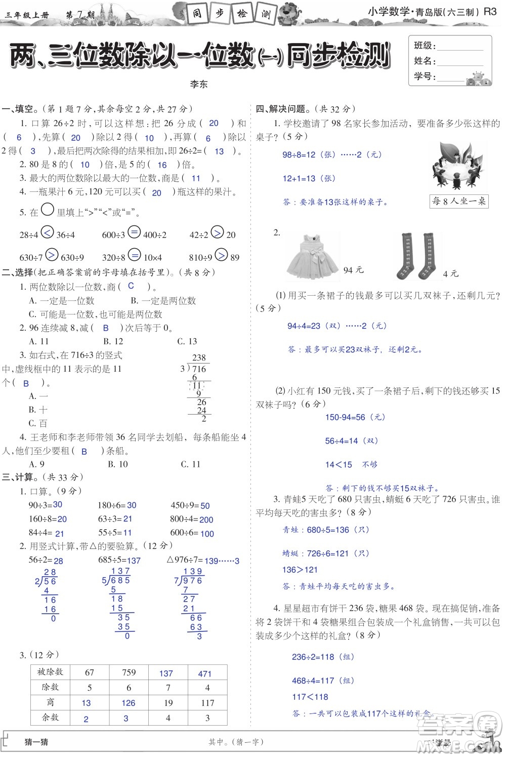 2023年秋少年智力開發(fā)報三年級數學上冊青島六三版第5-8期答案