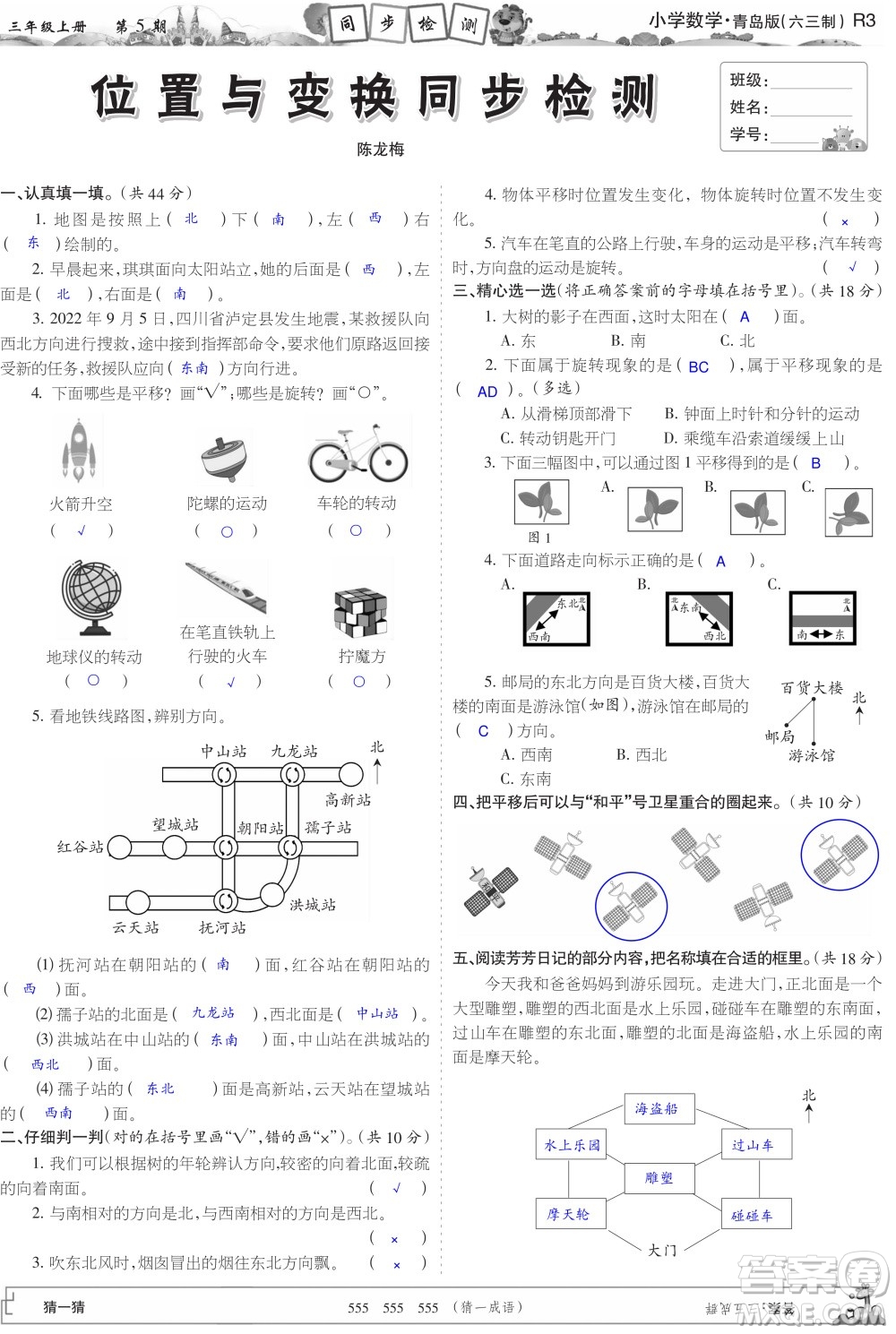 2023年秋少年智力開發(fā)報三年級數學上冊青島六三版第5-8期答案