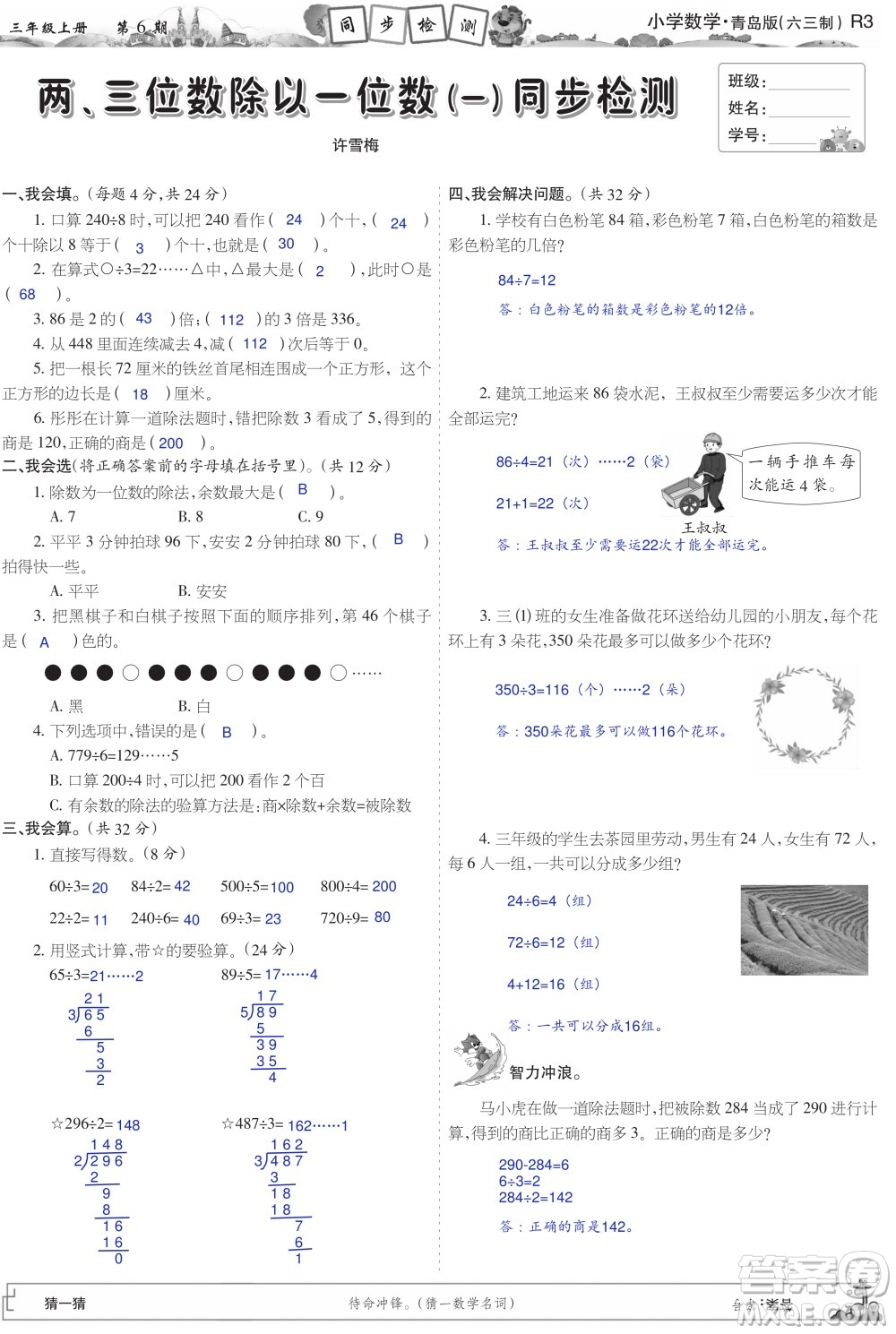 2023年秋少年智力開發(fā)報三年級數學上冊青島六三版第5-8期答案