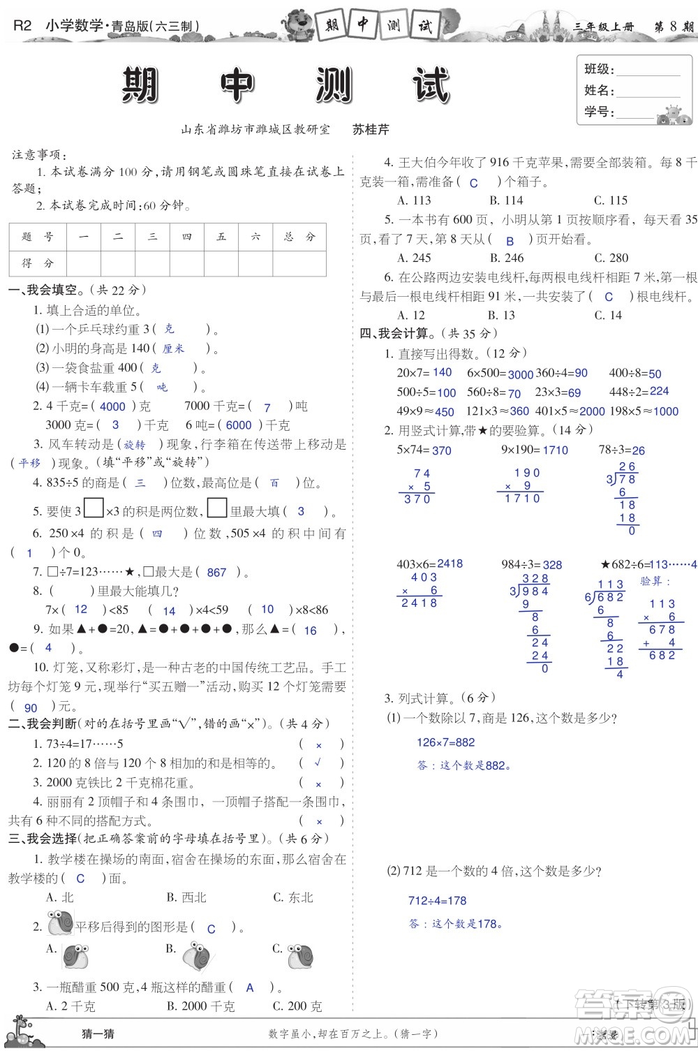 2023年秋少年智力開發(fā)報三年級數學上冊青島六三版第5-8期答案