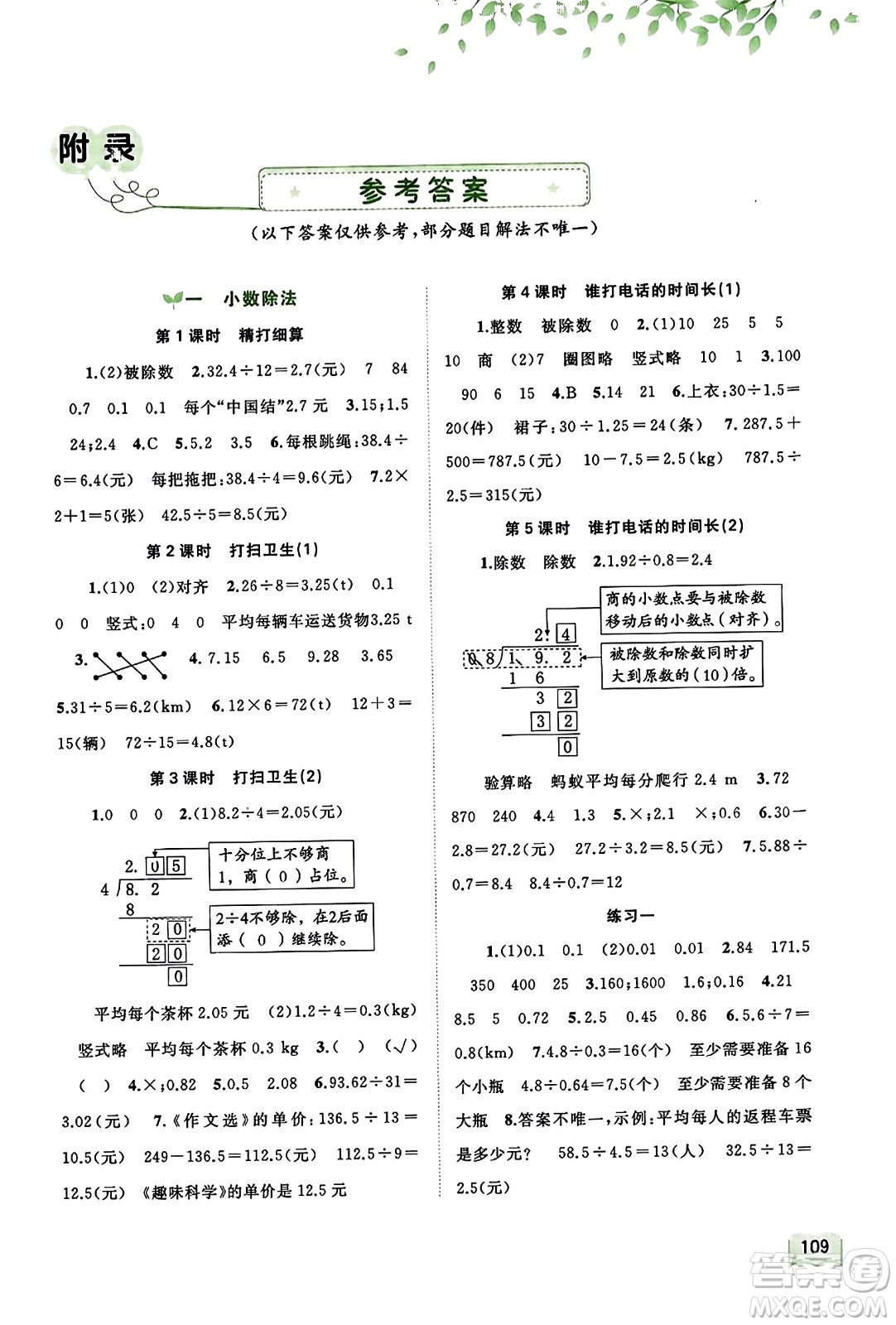 廣西教育出版社2023年秋新課程學習與測評同步學習五年級數(shù)學上冊北師大版答案