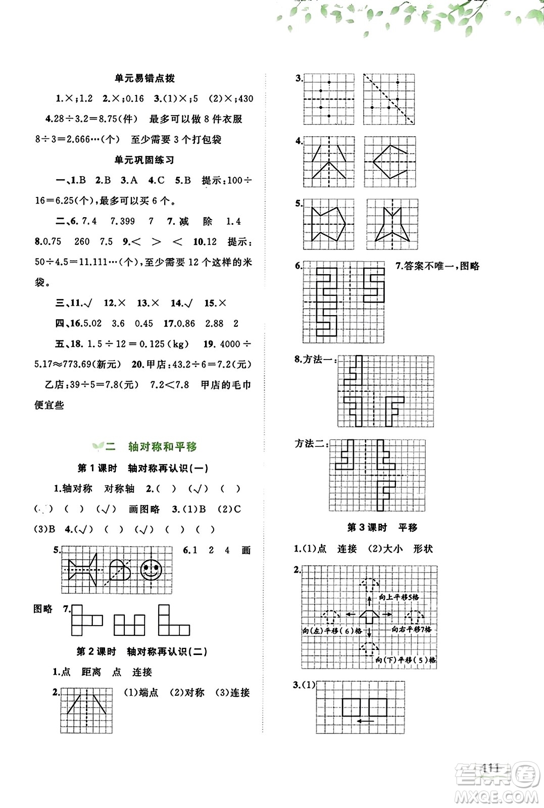 廣西教育出版社2023年秋新課程學習與測評同步學習五年級數(shù)學上冊北師大版答案