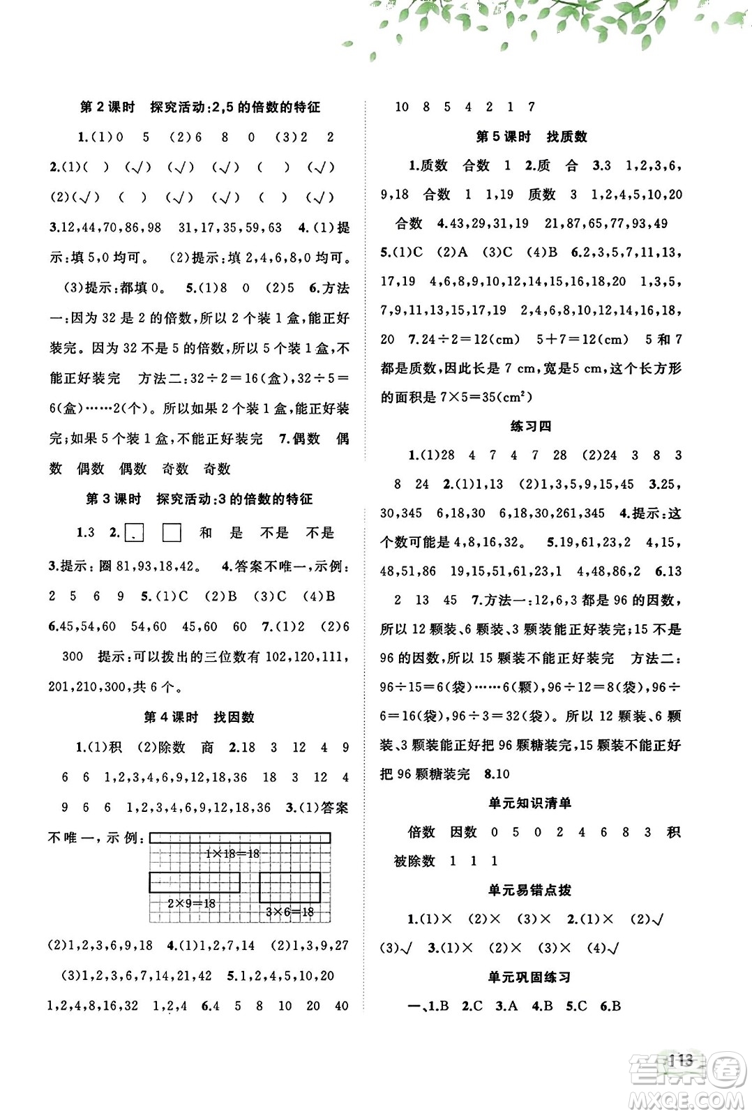 廣西教育出版社2023年秋新課程學習與測評同步學習五年級數(shù)學上冊北師大版答案