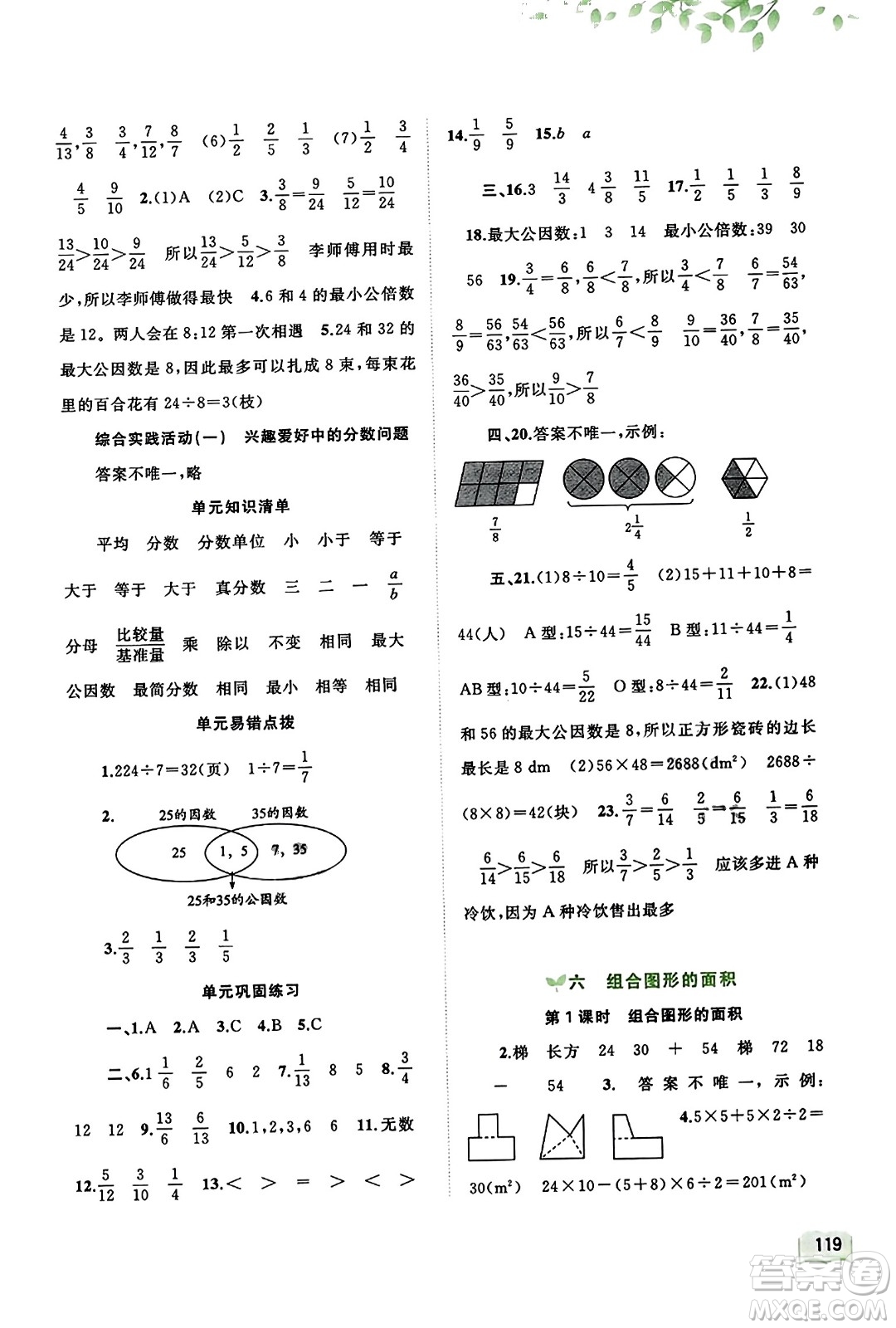 廣西教育出版社2023年秋新課程學習與測評同步學習五年級數(shù)學上冊北師大版答案