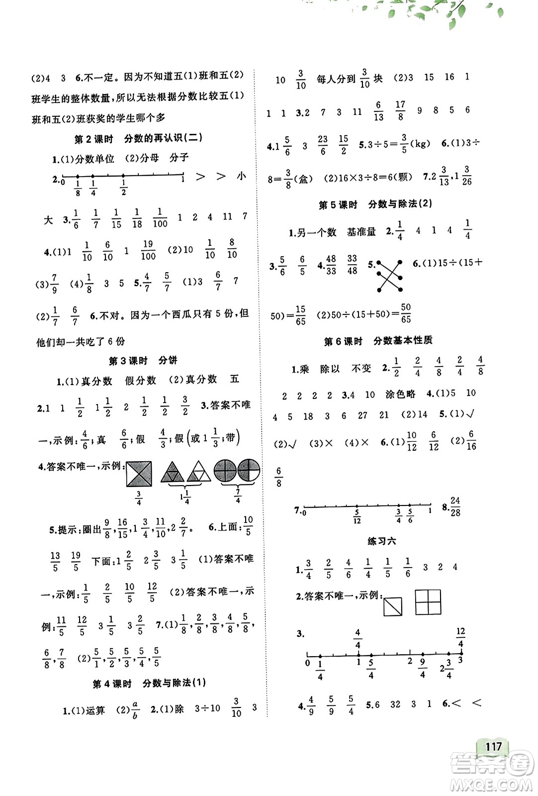 廣西教育出版社2023年秋新課程學習與測評同步學習五年級數(shù)學上冊北師大版答案