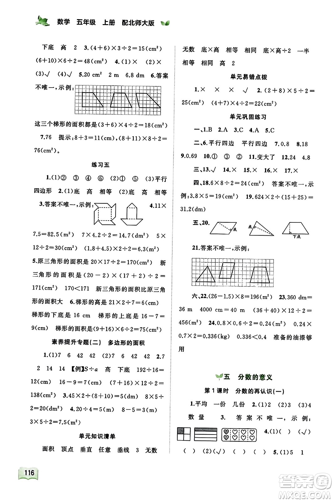 廣西教育出版社2023年秋新課程學習與測評同步學習五年級數(shù)學上冊北師大版答案