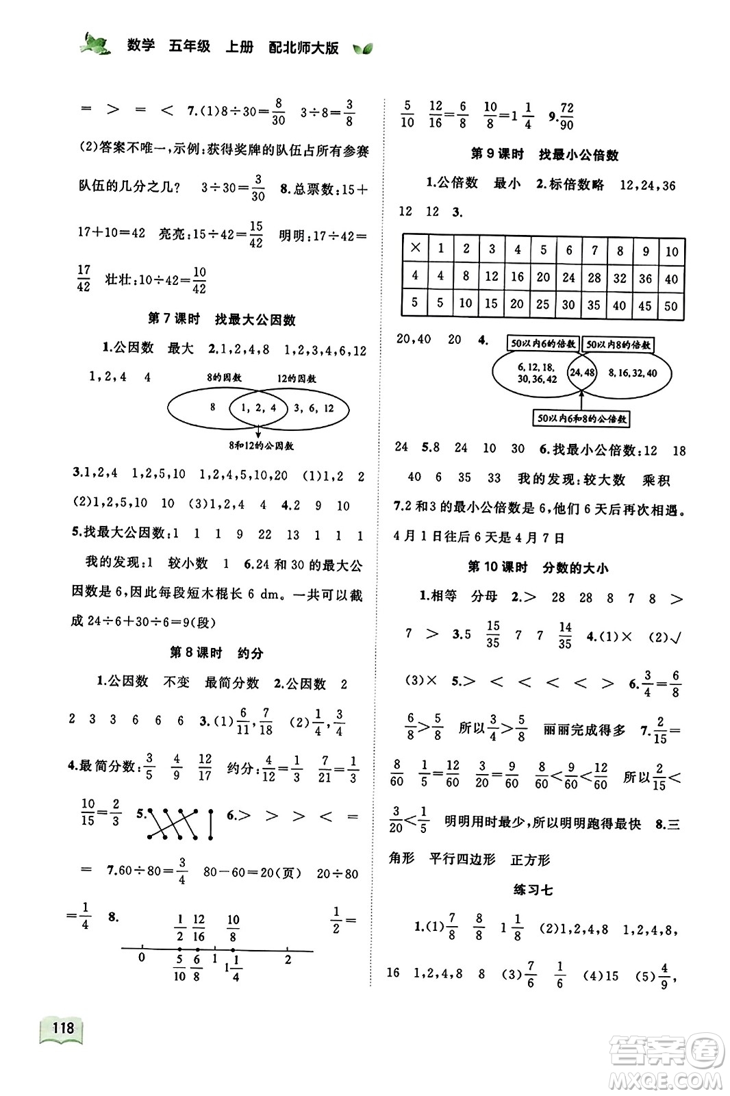 廣西教育出版社2023年秋新課程學習與測評同步學習五年級數(shù)學上冊北師大版答案