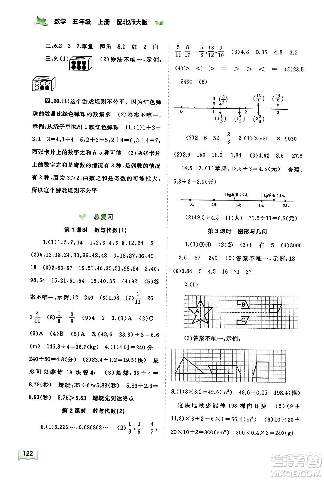 廣西教育出版社2023年秋新課程學習與測評同步學習五年級數(shù)學上冊北師大版答案