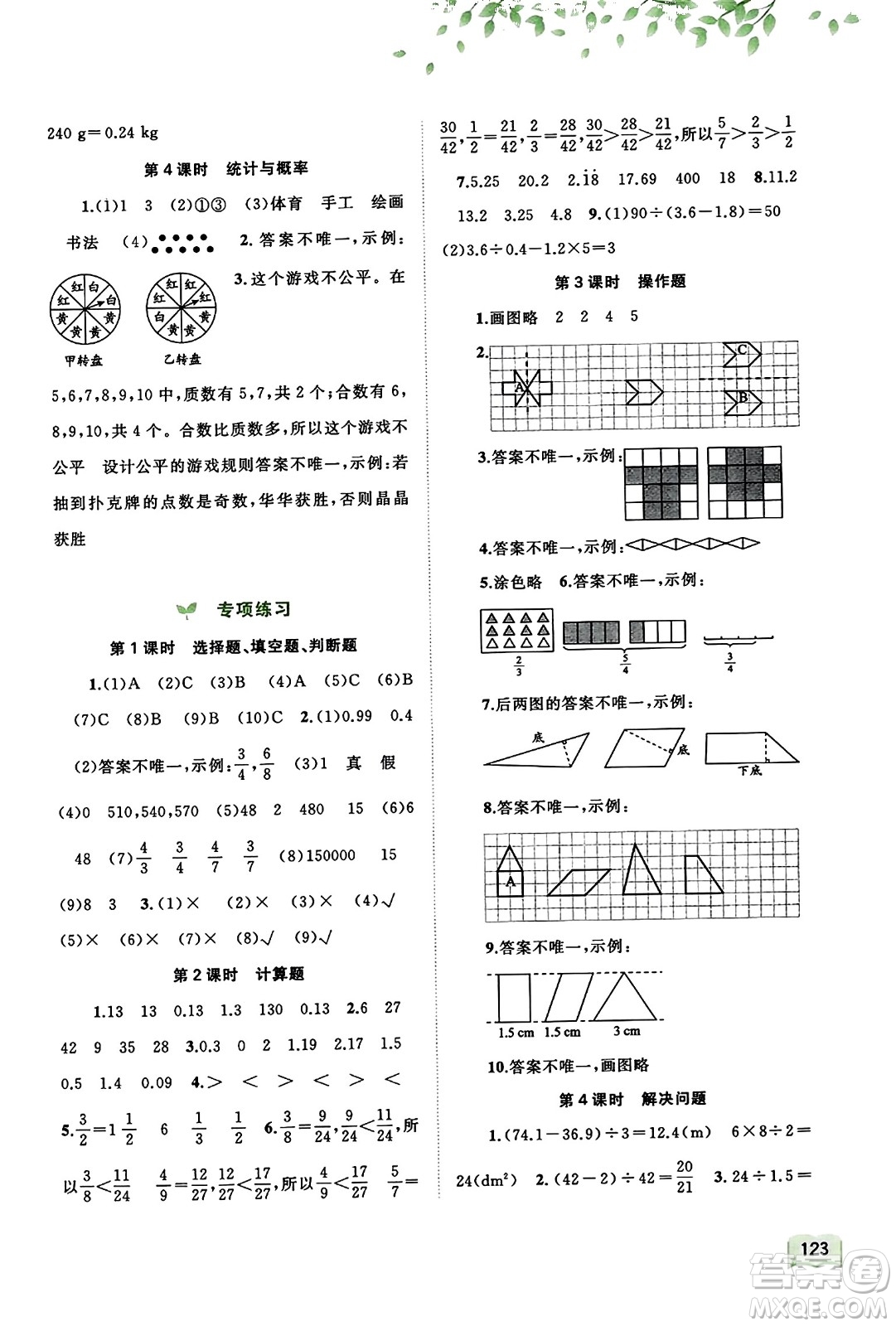 廣西教育出版社2023年秋新課程學習與測評同步學習五年級數(shù)學上冊北師大版答案