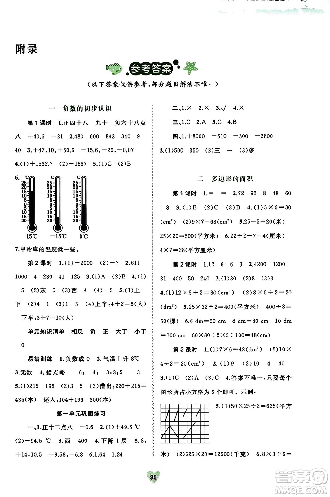 廣西教育出版社2023年秋新課程學習與測評同步學習五年級數(shù)學上冊蘇教版答案