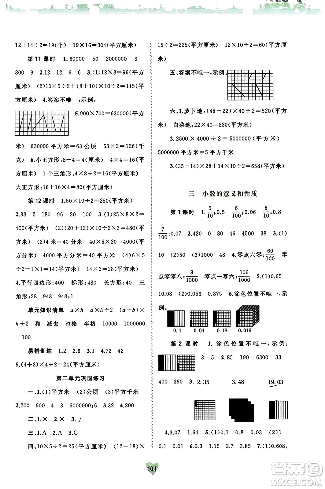 廣西教育出版社2023年秋新課程學習與測評同步學習五年級數(shù)學上冊蘇教版答案