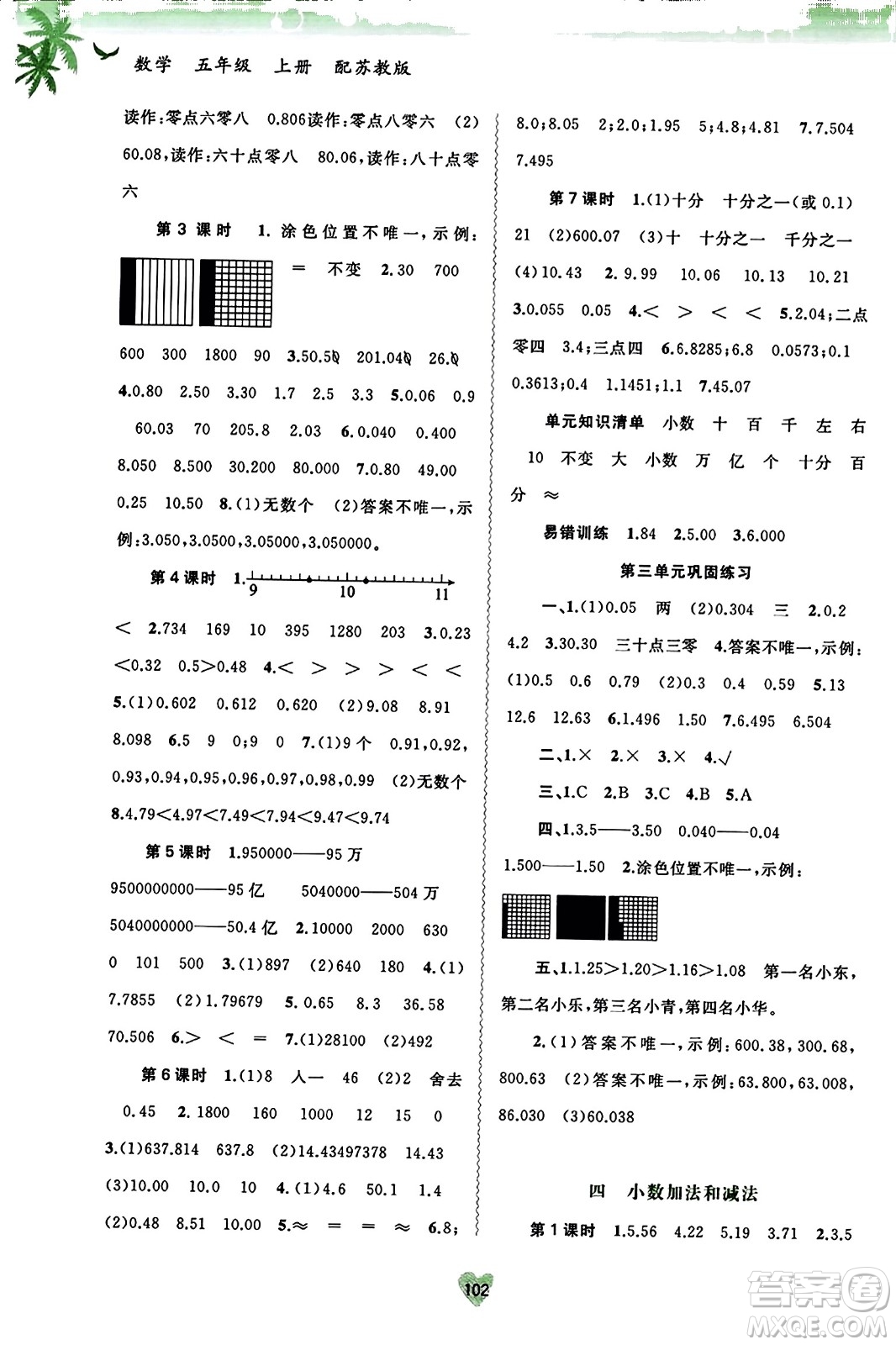 廣西教育出版社2023年秋新課程學習與測評同步學習五年級數(shù)學上冊蘇教版答案