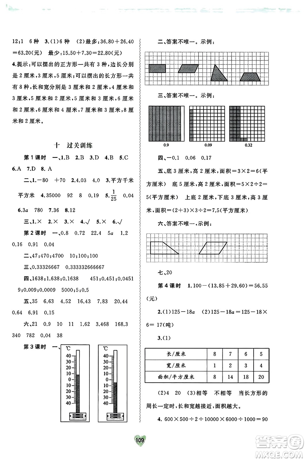 廣西教育出版社2023年秋新課程學習與測評同步學習五年級數(shù)學上冊蘇教版答案