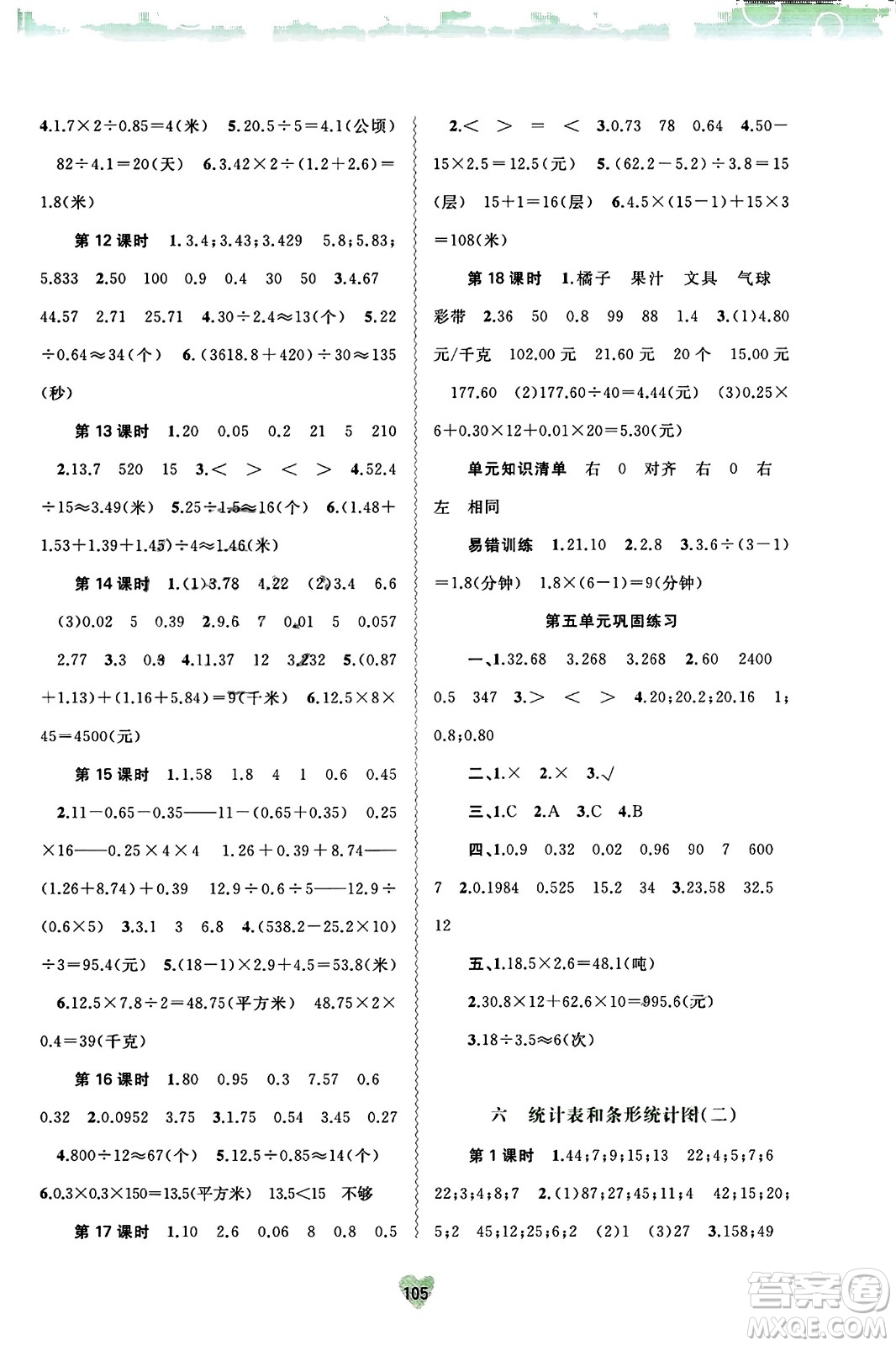 廣西教育出版社2023年秋新課程學習與測評同步學習五年級數(shù)學上冊蘇教版答案