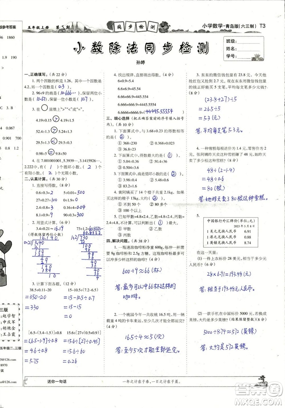 2023年秋少年智力開發(fā)報(bào)五年級(jí)數(shù)學(xué)上冊(cè)青島六三版第5-8期答案