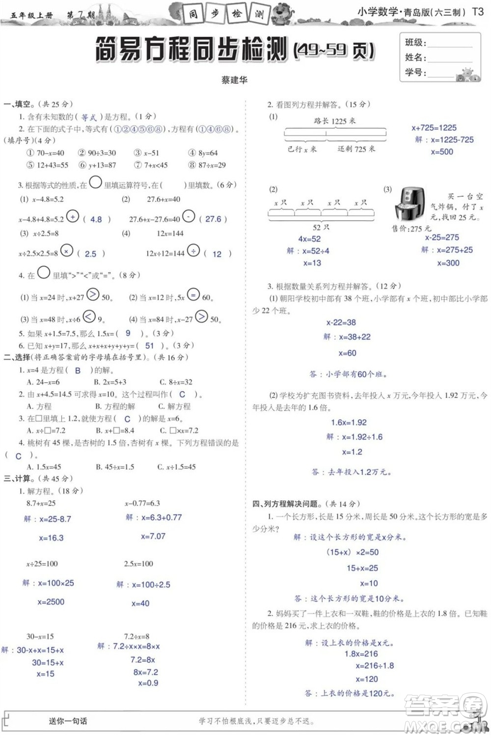 2023年秋少年智力開發(fā)報(bào)五年級(jí)數(shù)學(xué)上冊(cè)青島六三版第5-8期答案