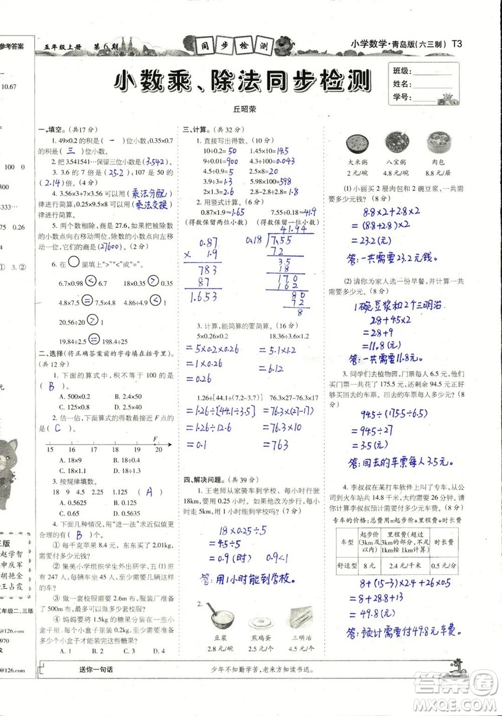 2023年秋少年智力開發(fā)報(bào)五年級(jí)數(shù)學(xué)上冊(cè)青島六三版第5-8期答案