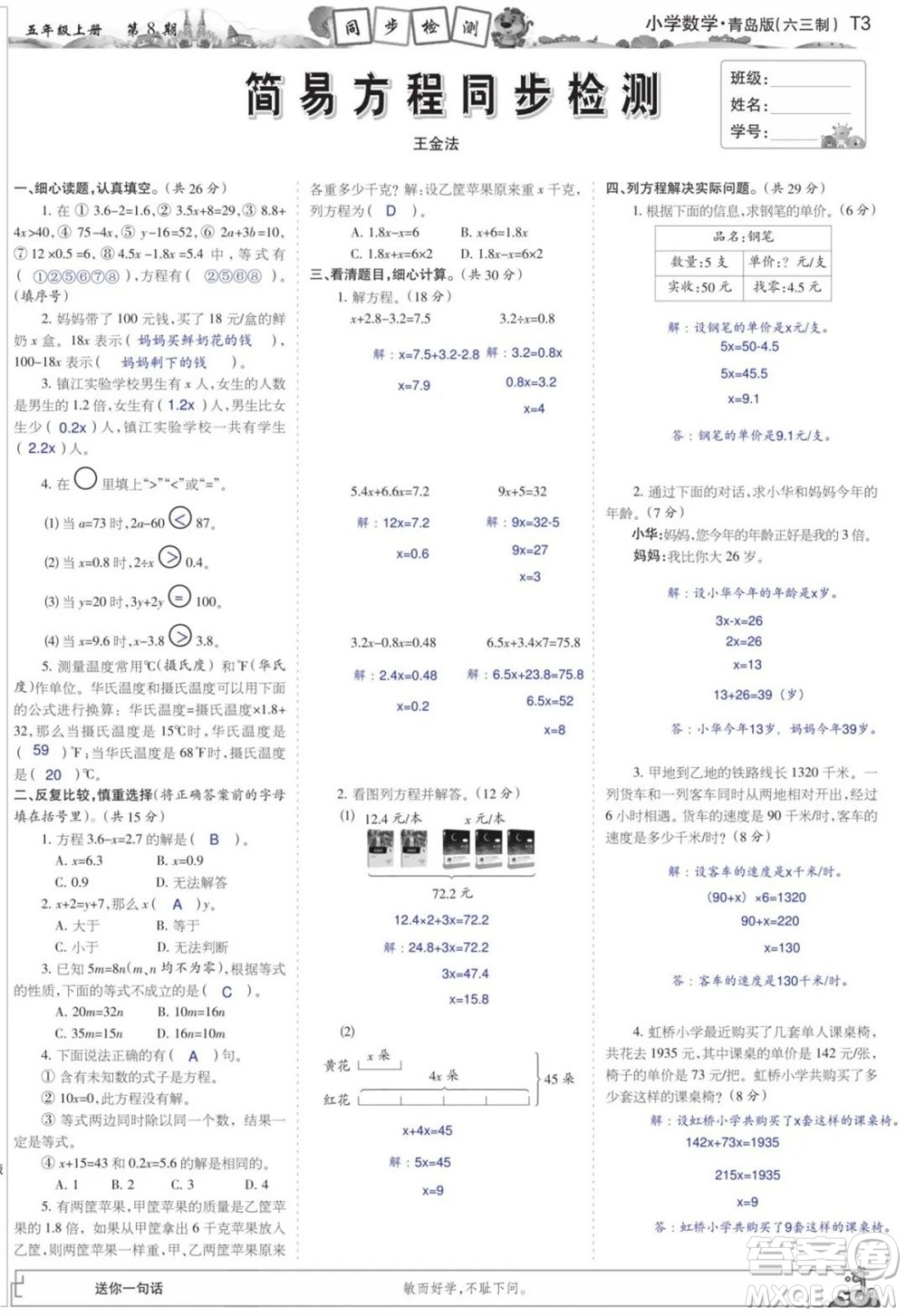 2023年秋少年智力開發(fā)報(bào)五年級(jí)數(shù)學(xué)上冊(cè)青島六三版第5-8期答案