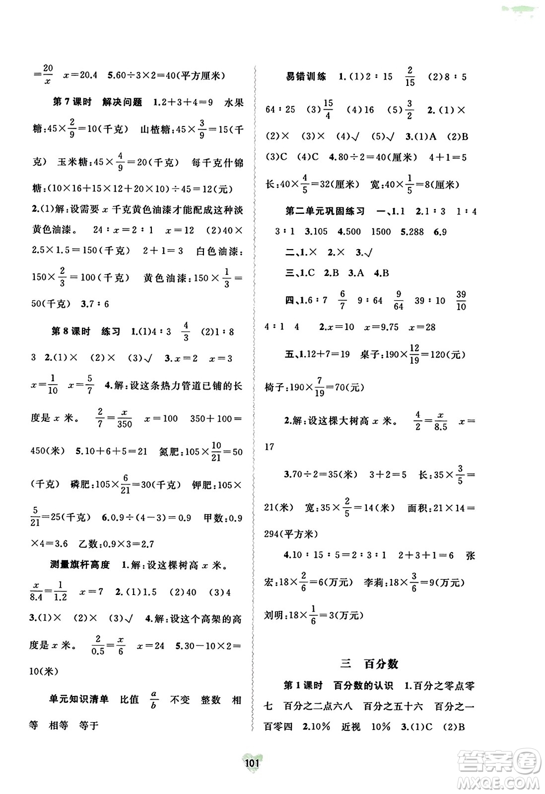 廣西教育出版社2023年秋新課程學(xué)習(xí)與測評同步學(xué)習(xí)六年級數(shù)學(xué)上冊河北教育版答案