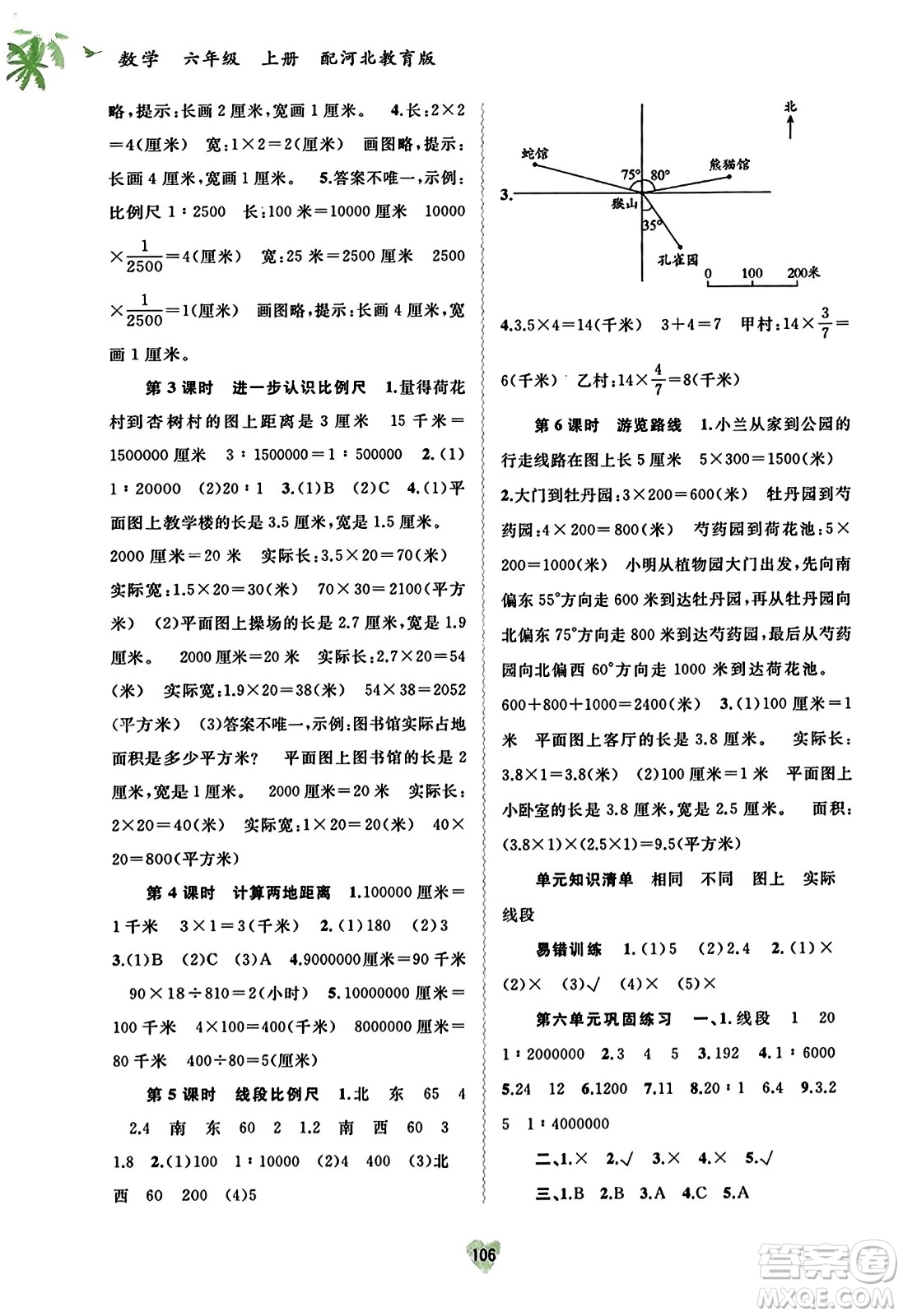 廣西教育出版社2023年秋新課程學(xué)習(xí)與測評同步學(xué)習(xí)六年級數(shù)學(xué)上冊河北教育版答案