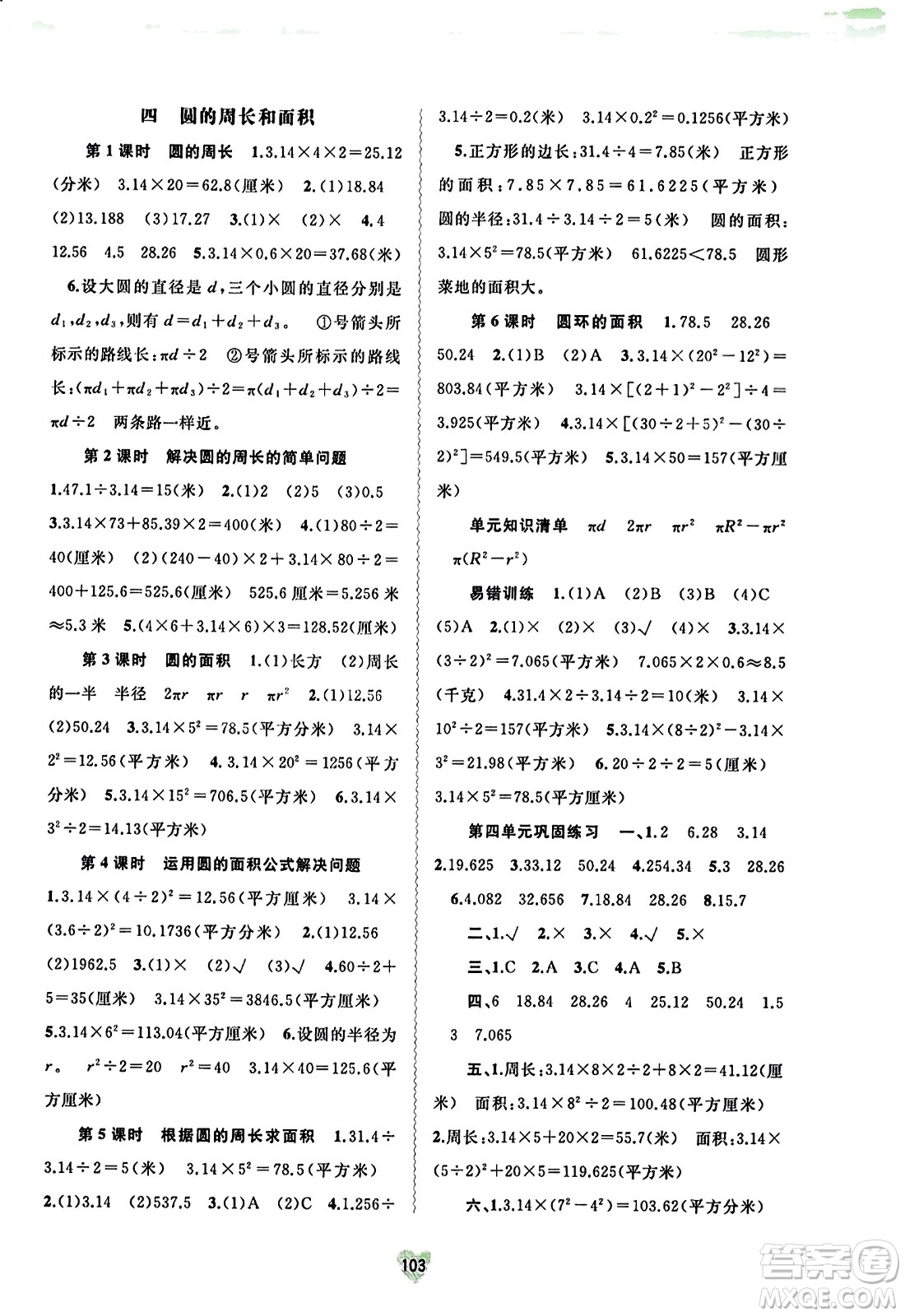 廣西教育出版社2023年秋新課程學(xué)習(xí)與測評同步學(xué)習(xí)六年級數(shù)學(xué)上冊河北教育版答案