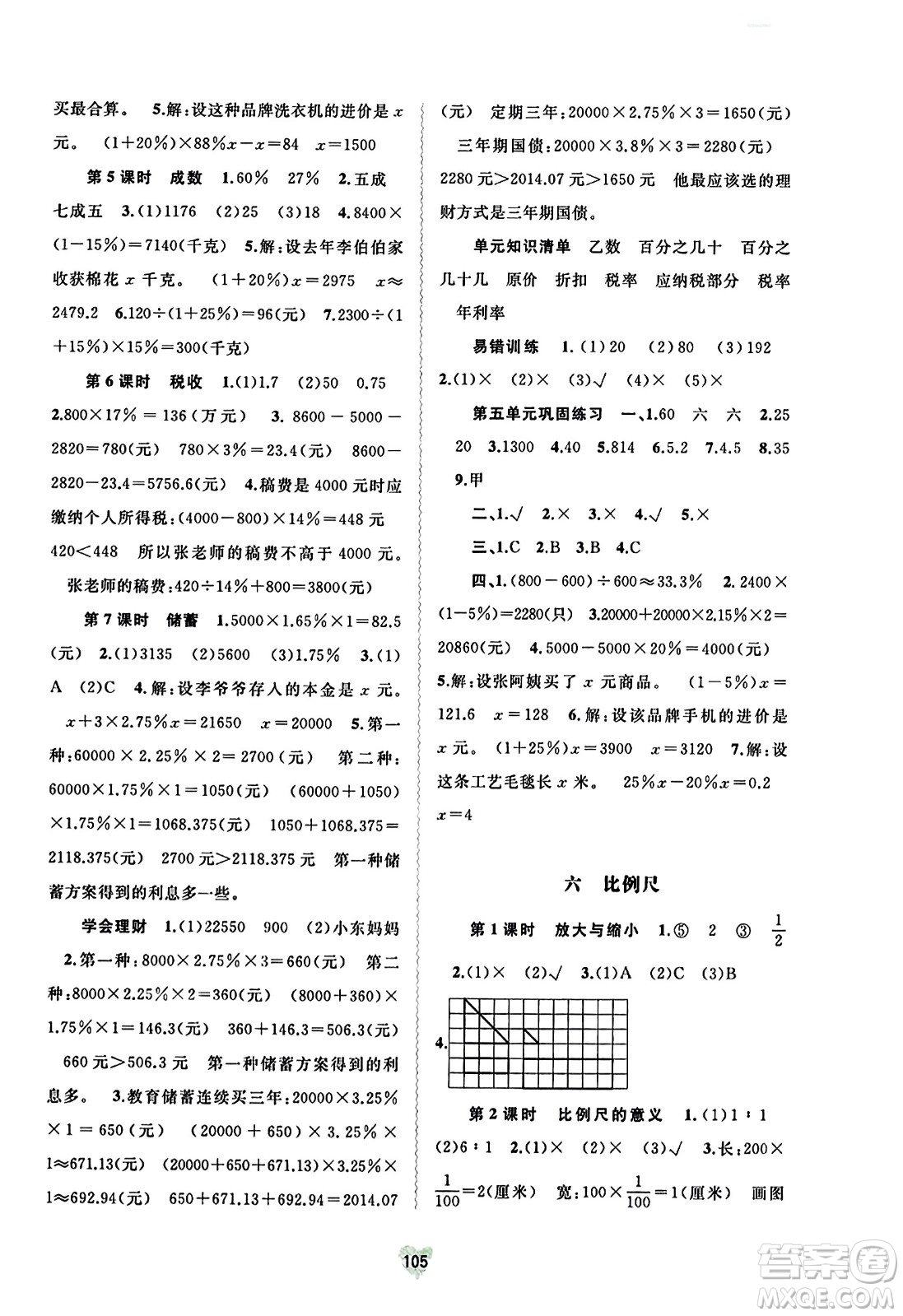 廣西教育出版社2023年秋新課程學(xué)習(xí)與測評同步學(xué)習(xí)六年級數(shù)學(xué)上冊河北教育版答案