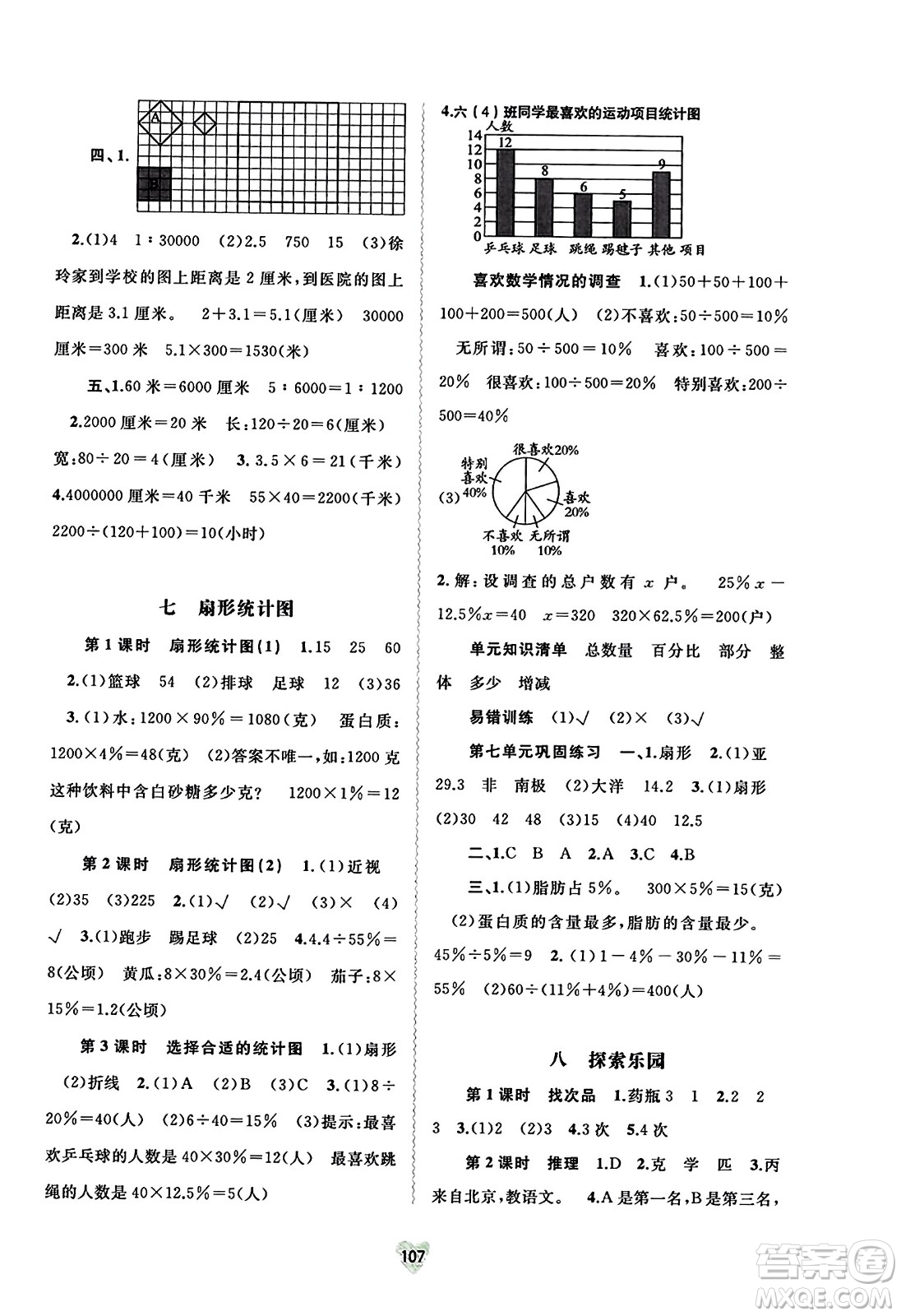 廣西教育出版社2023年秋新課程學(xué)習(xí)與測評同步學(xué)習(xí)六年級數(shù)學(xué)上冊河北教育版答案