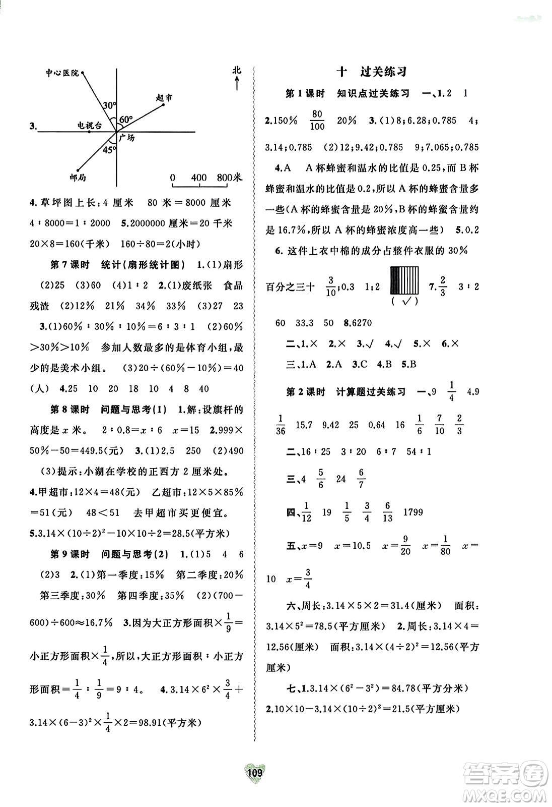 廣西教育出版社2023年秋新課程學(xué)習(xí)與測評同步學(xué)習(xí)六年級數(shù)學(xué)上冊河北教育版答案