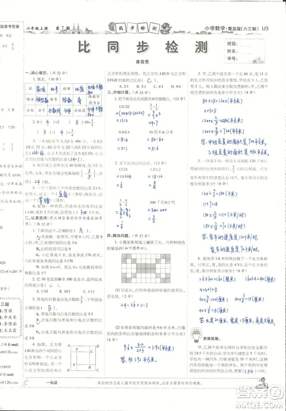 2023年秋少年智力開發(fā)報(bào)六年級數(shù)學(xué)上冊青島六三版第5-8期答案