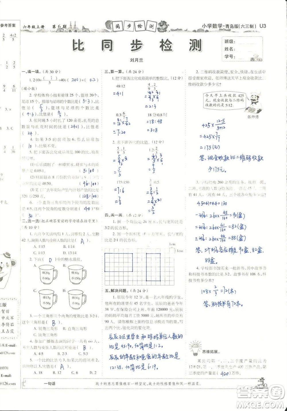 2023年秋少年智力開發(fā)報(bào)六年級數(shù)學(xué)上冊青島六三版第5-8期答案